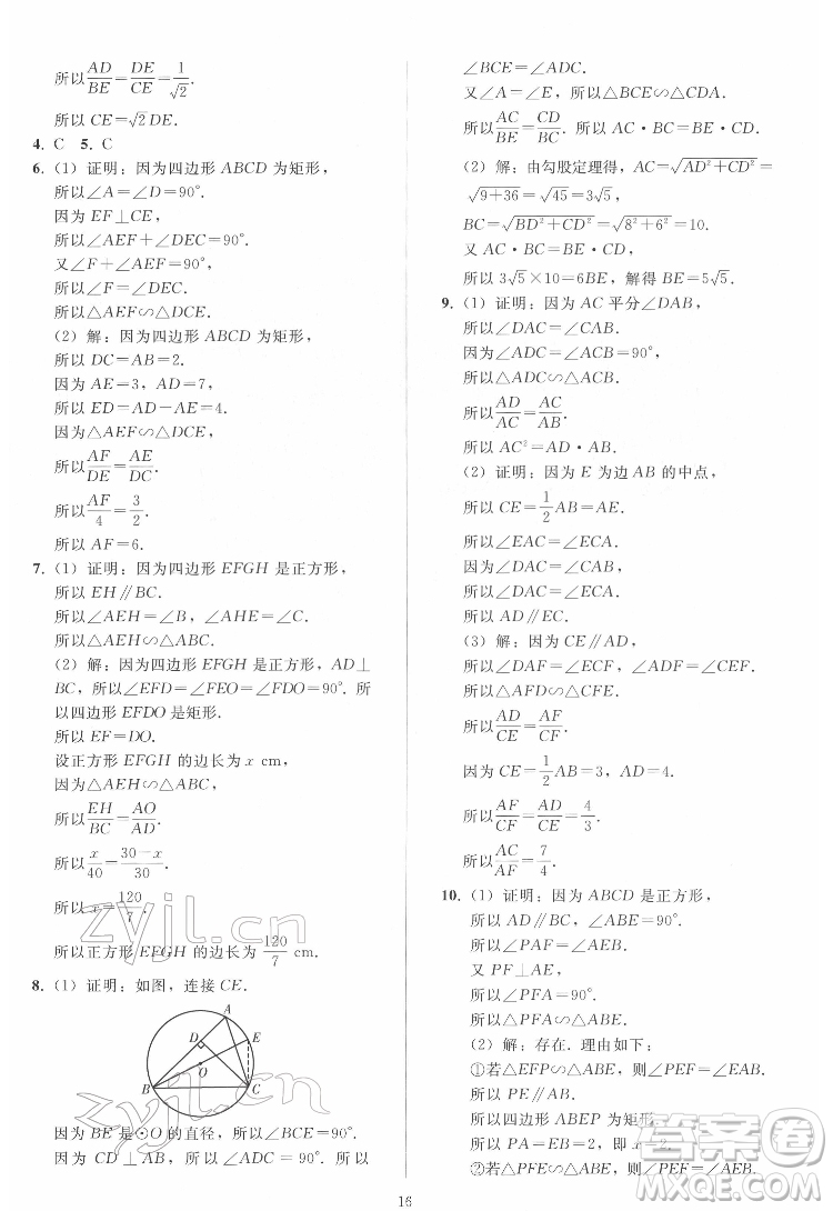 人民教育出版社2022同步輕松練習(xí)數(shù)學(xué)九年級下冊人教版答案