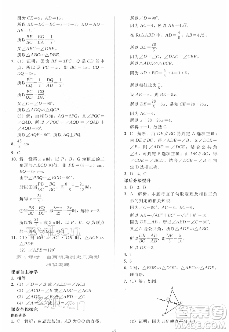 人民教育出版社2022同步輕松練習(xí)數(shù)學(xué)九年級下冊人教版答案