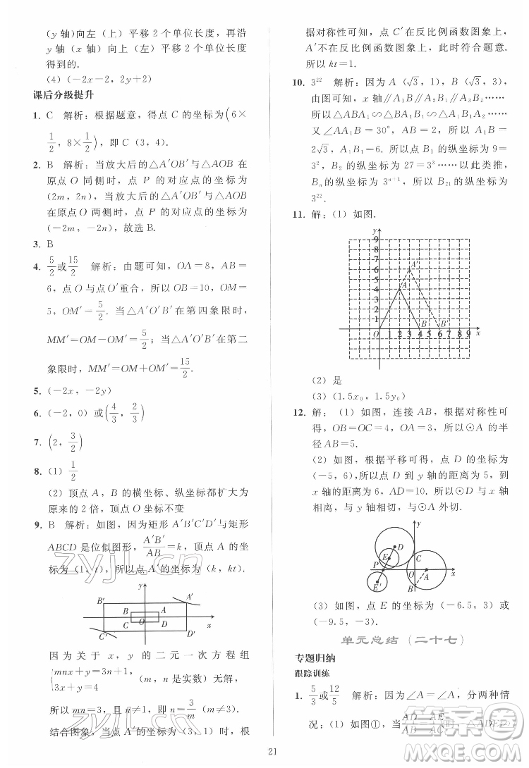 人民教育出版社2022同步輕松練習(xí)數(shù)學(xué)九年級下冊人教版答案