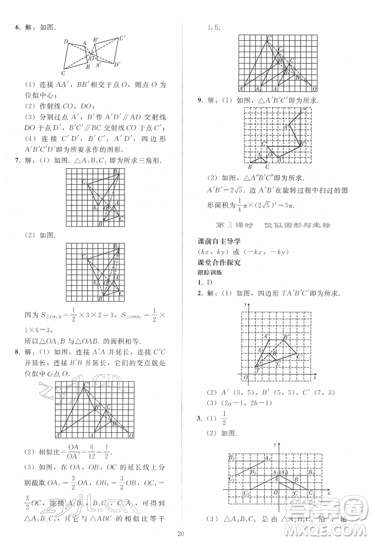 人民教育出版社2022同步輕松練習(xí)數(shù)學(xué)九年級下冊人教版答案
