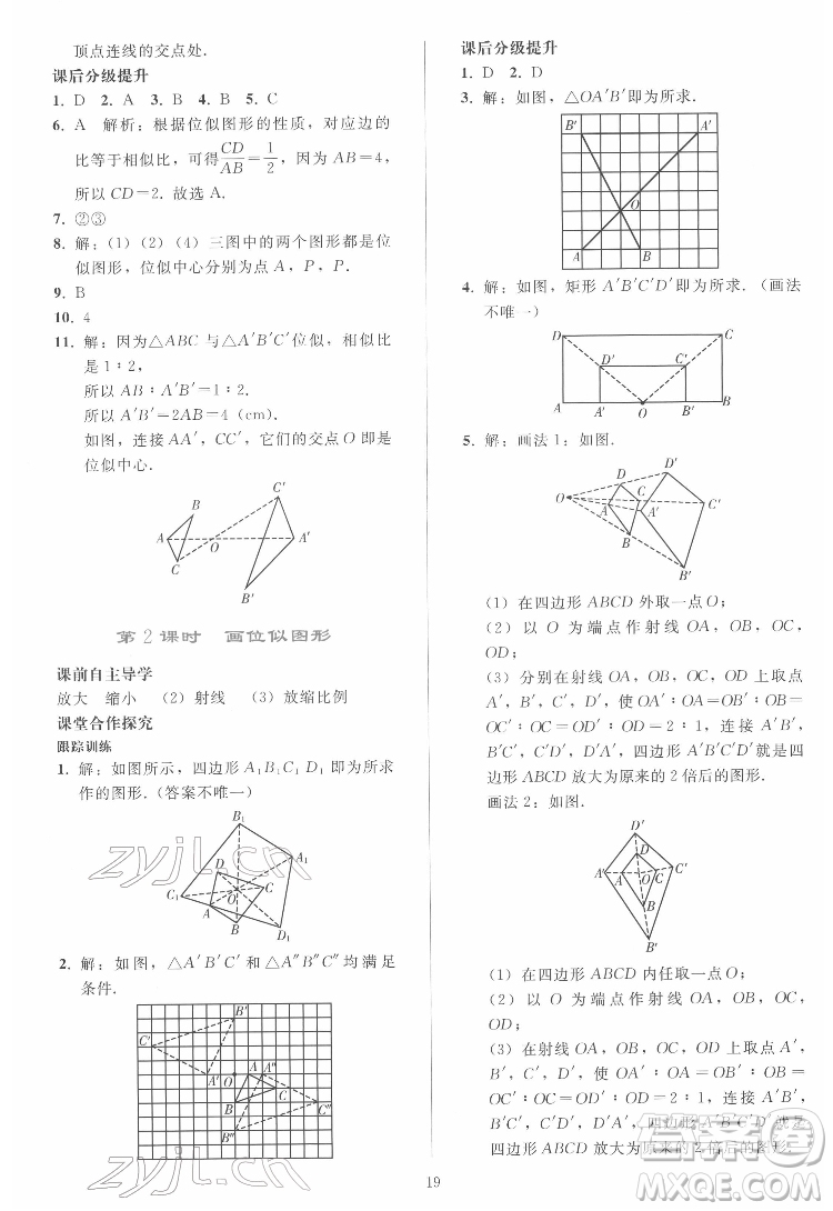 人民教育出版社2022同步輕松練習(xí)數(shù)學(xué)九年級下冊人教版答案