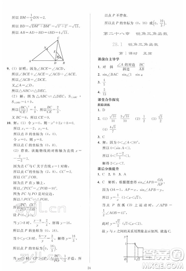 人民教育出版社2022同步輕松練習(xí)數(shù)學(xué)九年級下冊人教版答案