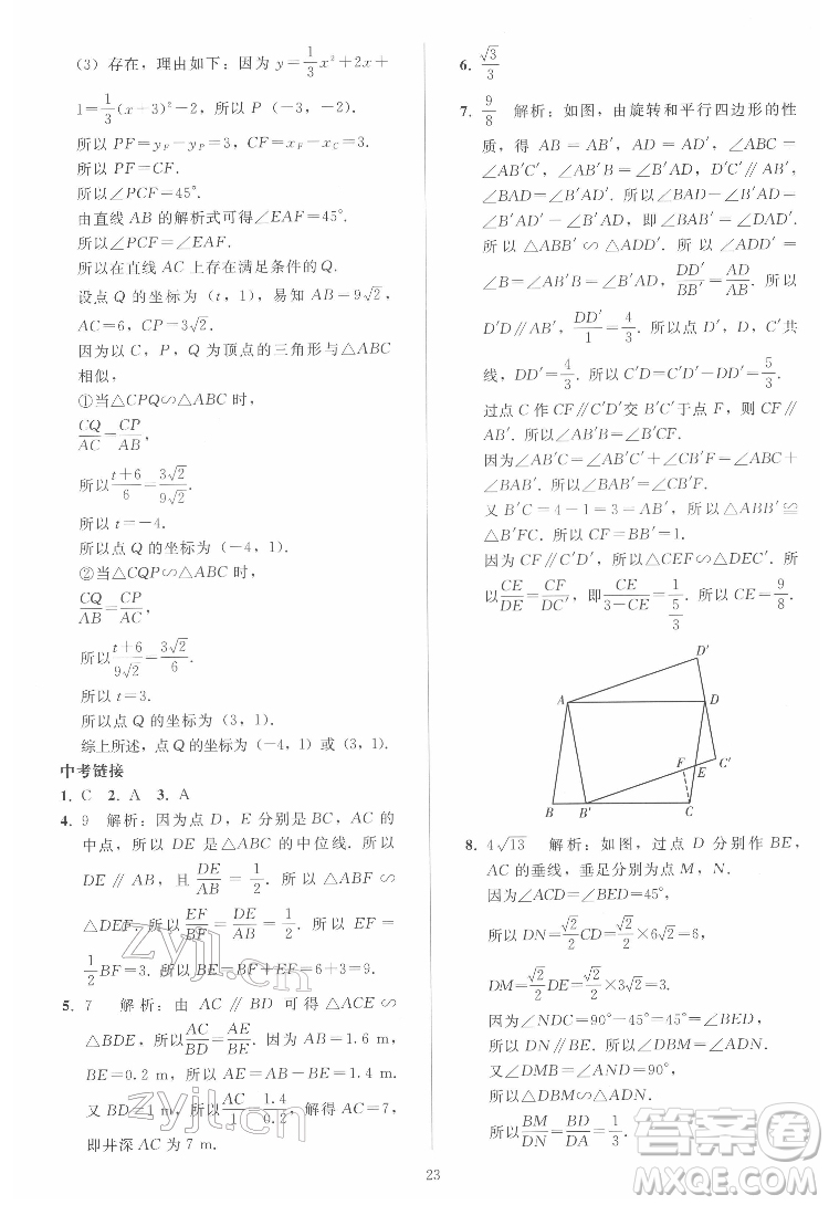 人民教育出版社2022同步輕松練習(xí)數(shù)學(xué)九年級下冊人教版答案