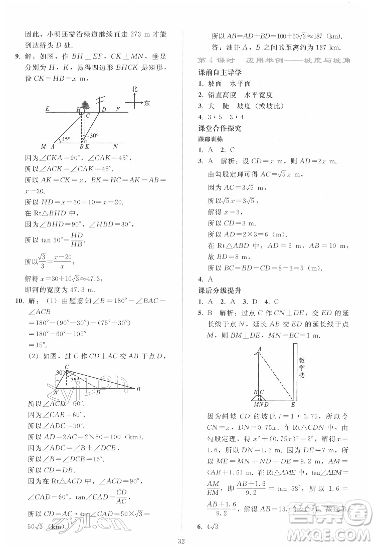 人民教育出版社2022同步輕松練習(xí)數(shù)學(xué)九年級下冊人教版答案