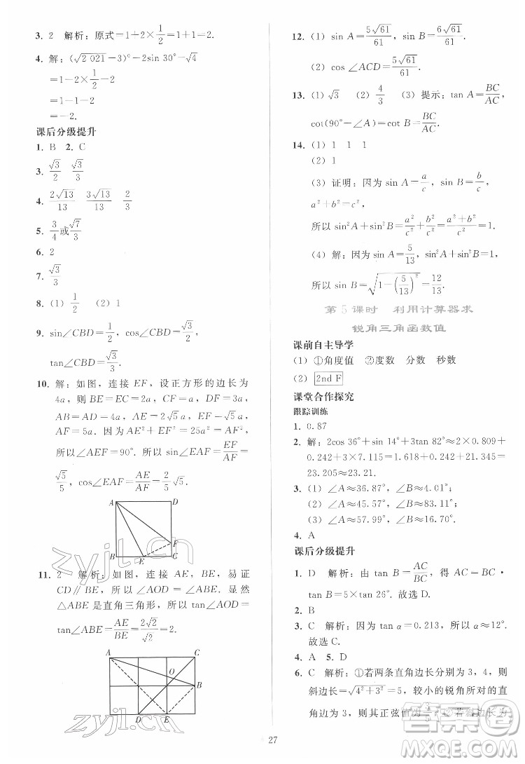 人民教育出版社2022同步輕松練習(xí)數(shù)學(xué)九年級下冊人教版答案