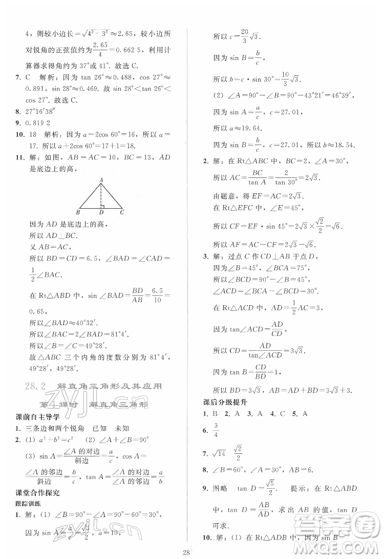 人民教育出版社2022同步輕松練習(xí)數(shù)學(xué)九年級下冊人教版答案