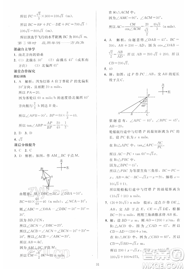 人民教育出版社2022同步輕松練習(xí)數(shù)學(xué)九年級下冊人教版答案