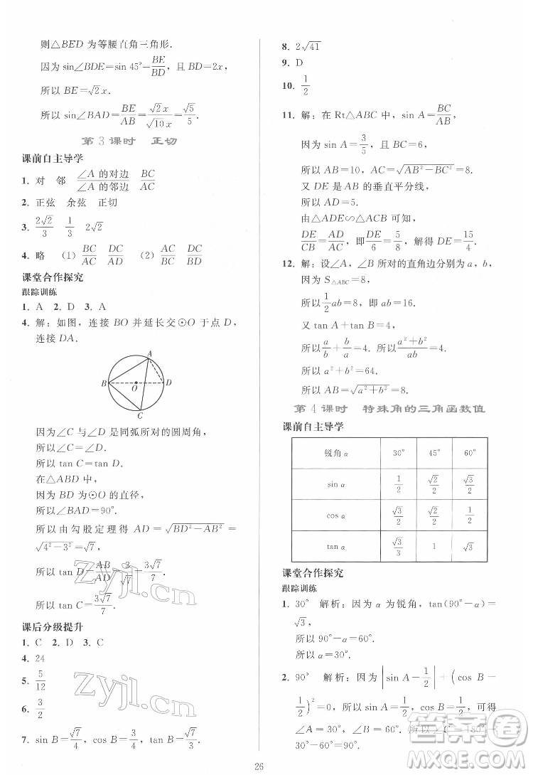 人民教育出版社2022同步輕松練習(xí)數(shù)學(xué)九年級下冊人教版答案