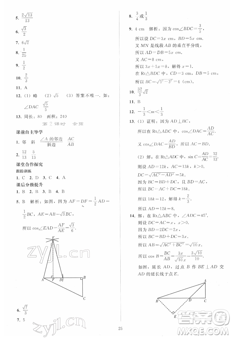 人民教育出版社2022同步輕松練習(xí)數(shù)學(xué)九年級下冊人教版答案