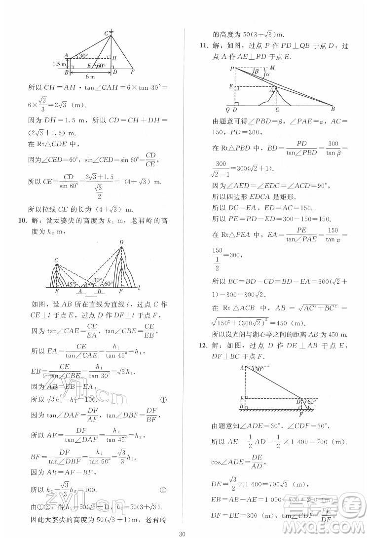 人民教育出版社2022同步輕松練習(xí)數(shù)學(xué)九年級下冊人教版答案