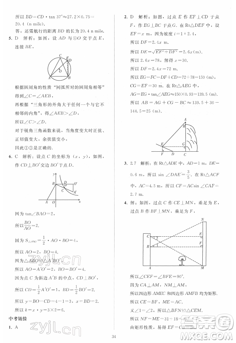 人民教育出版社2022同步輕松練習(xí)數(shù)學(xué)九年級下冊人教版答案