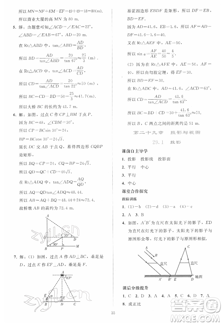 人民教育出版社2022同步輕松練習(xí)數(shù)學(xué)九年級下冊人教版答案