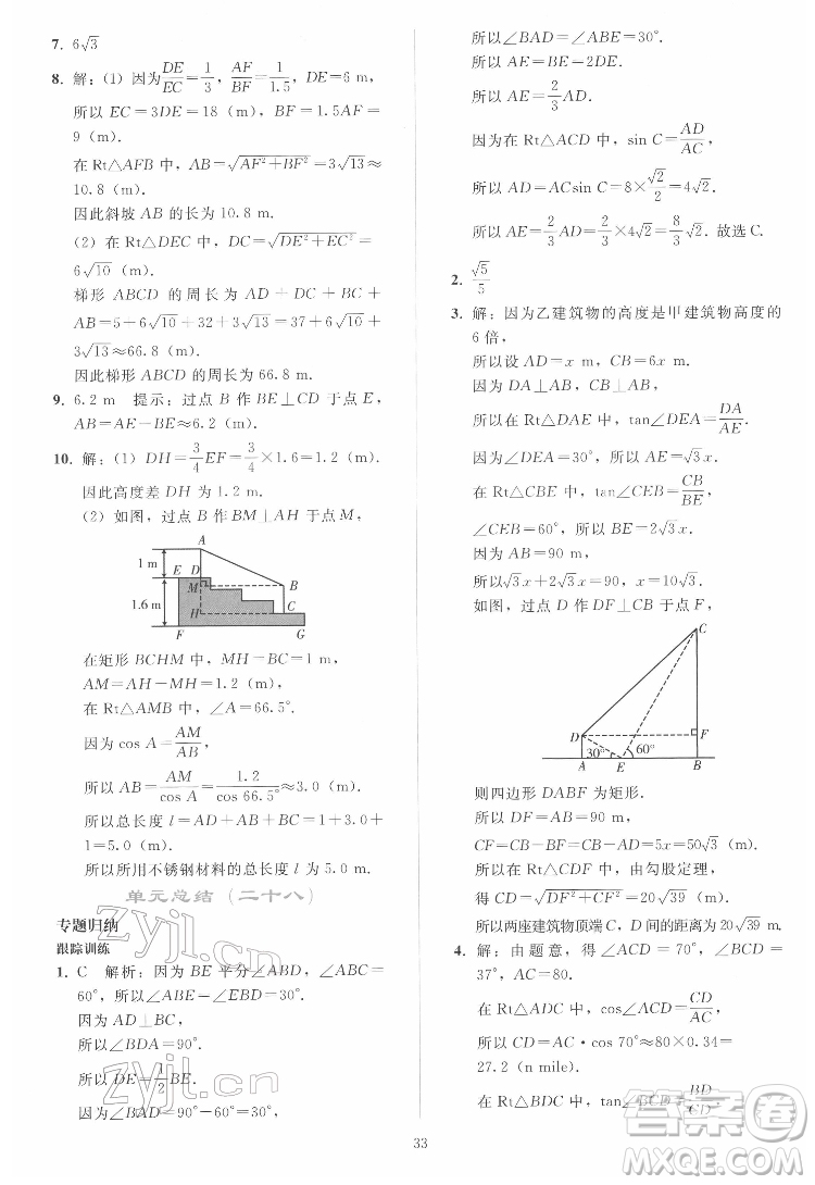 人民教育出版社2022同步輕松練習(xí)數(shù)學(xué)九年級下冊人教版答案