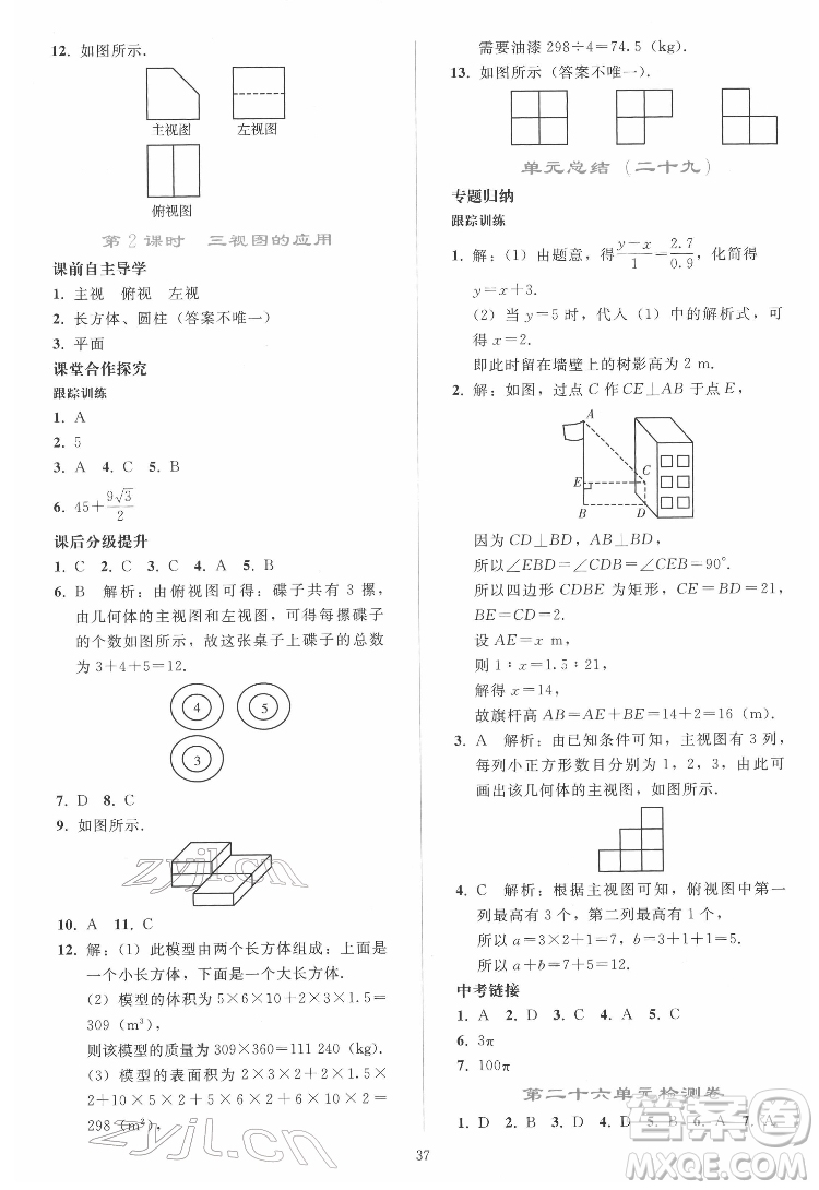 人民教育出版社2022同步輕松練習(xí)數(shù)學(xué)九年級下冊人教版答案