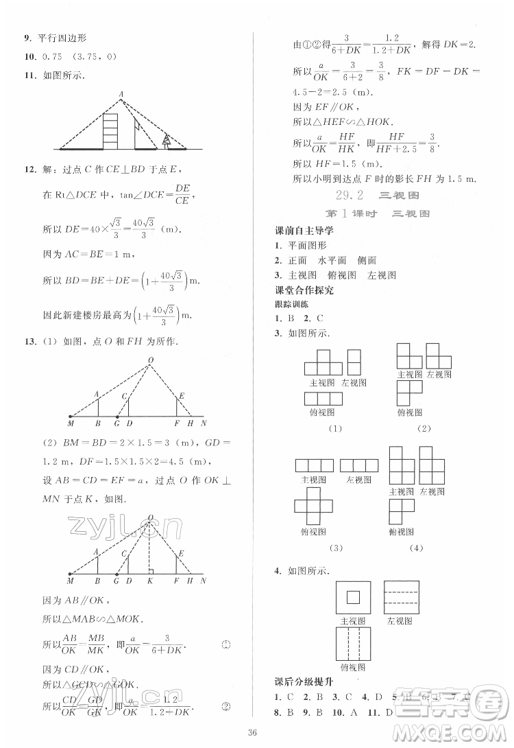 人民教育出版社2022同步輕松練習(xí)數(shù)學(xué)九年級下冊人教版答案
