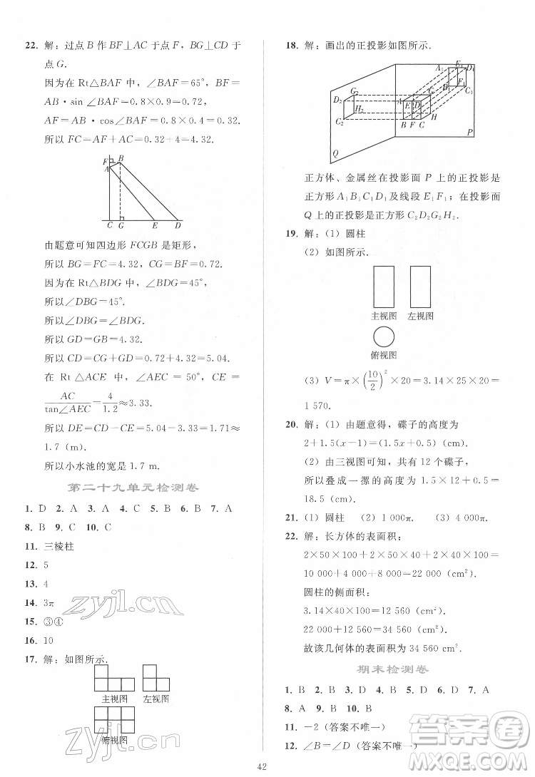 人民教育出版社2022同步輕松練習(xí)數(shù)學(xué)九年級下冊人教版答案