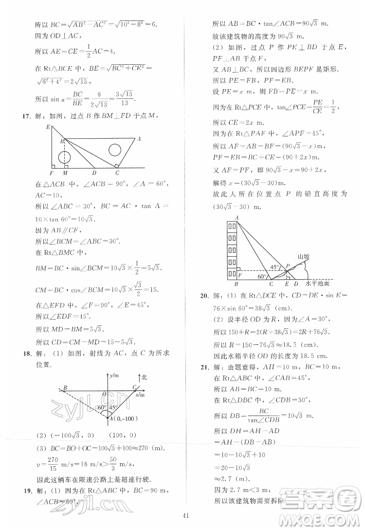 人民教育出版社2022同步輕松練習(xí)數(shù)學(xué)九年級下冊人教版答案