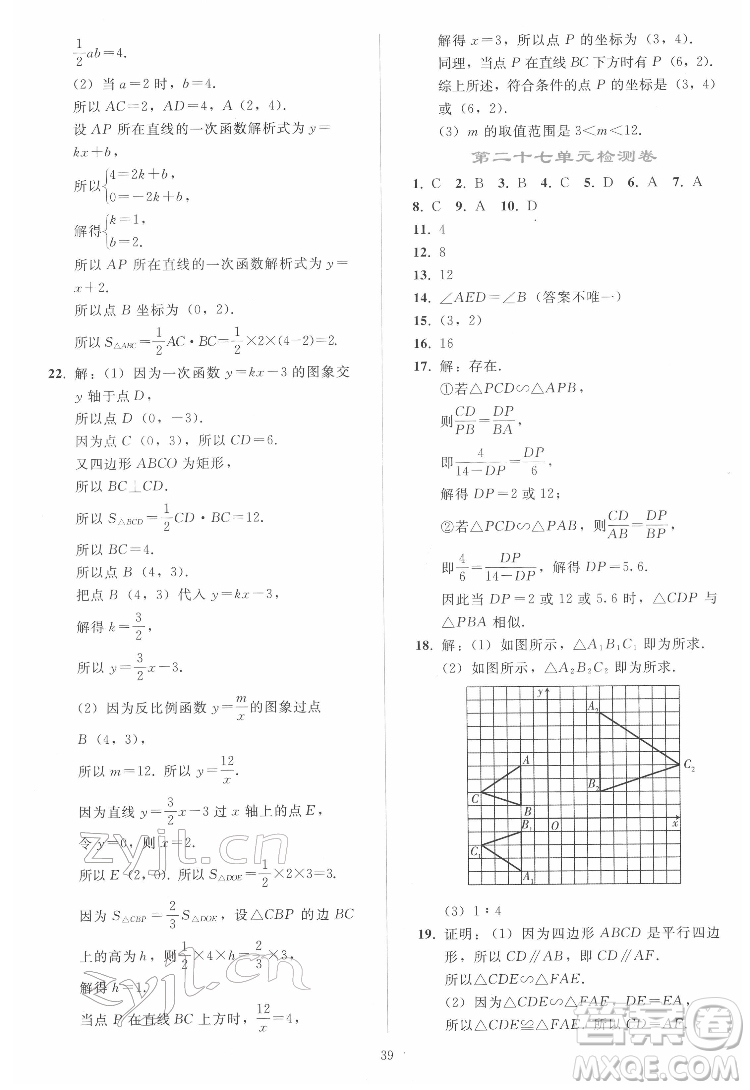 人民教育出版社2022同步輕松練習(xí)數(shù)學(xué)九年級下冊人教版答案