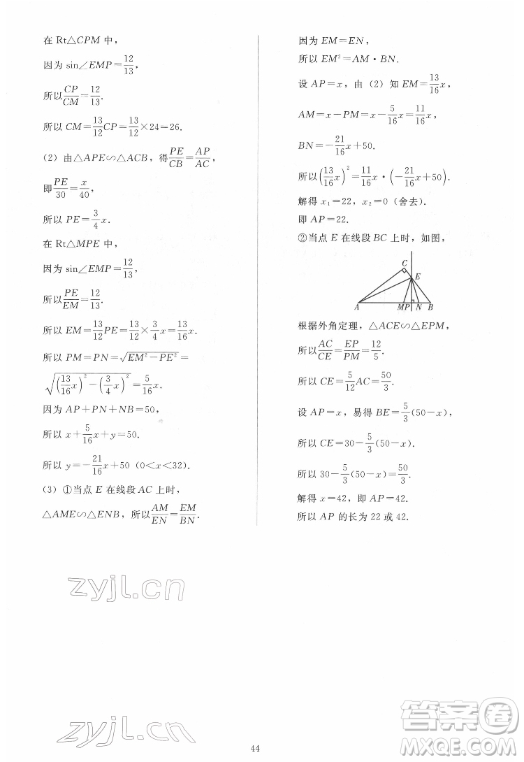 人民教育出版社2022同步輕松練習(xí)數(shù)學(xué)九年級下冊人教版答案