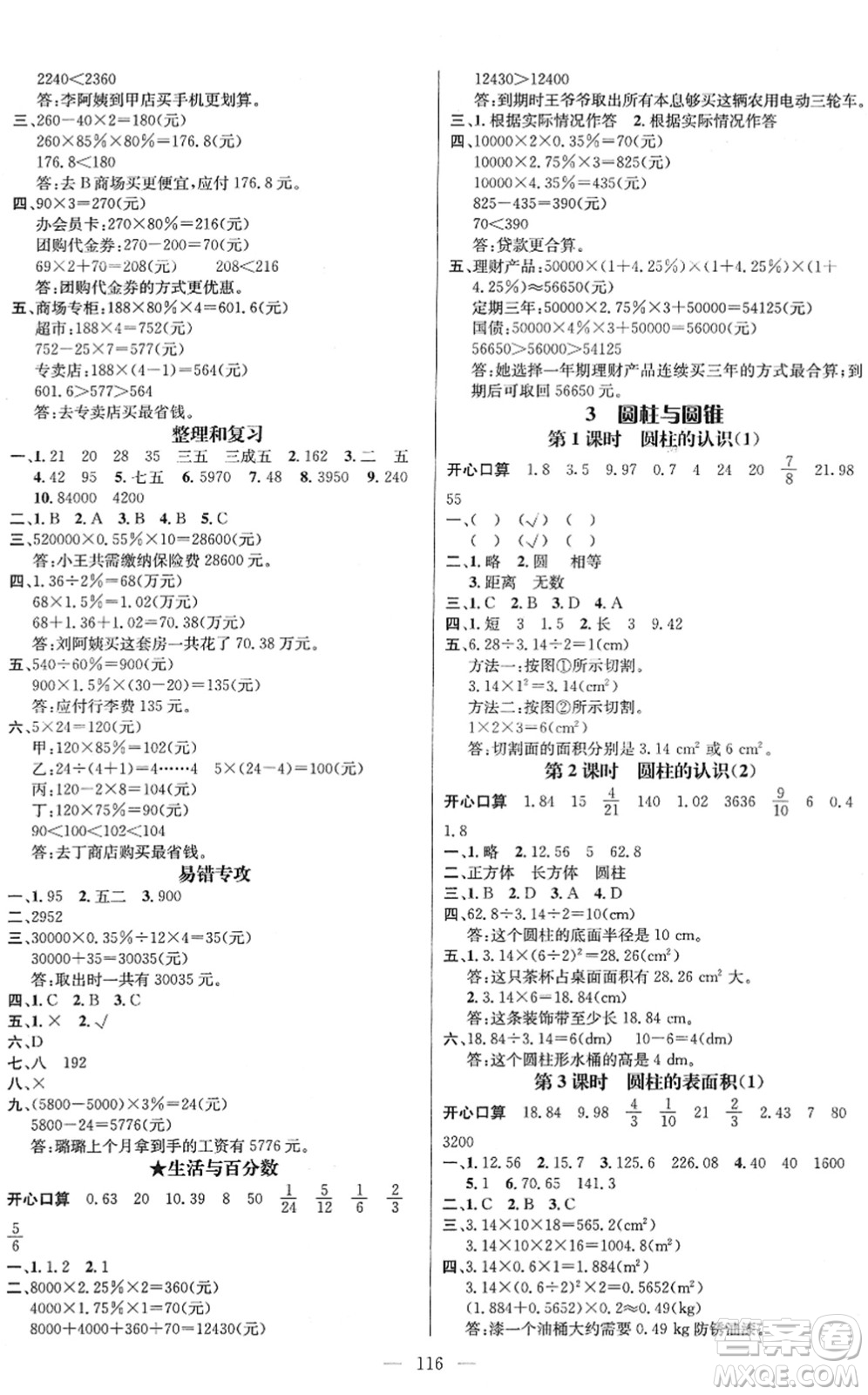 江西教育出版社2022名師測控六年級數(shù)學下冊RJ人教版答案