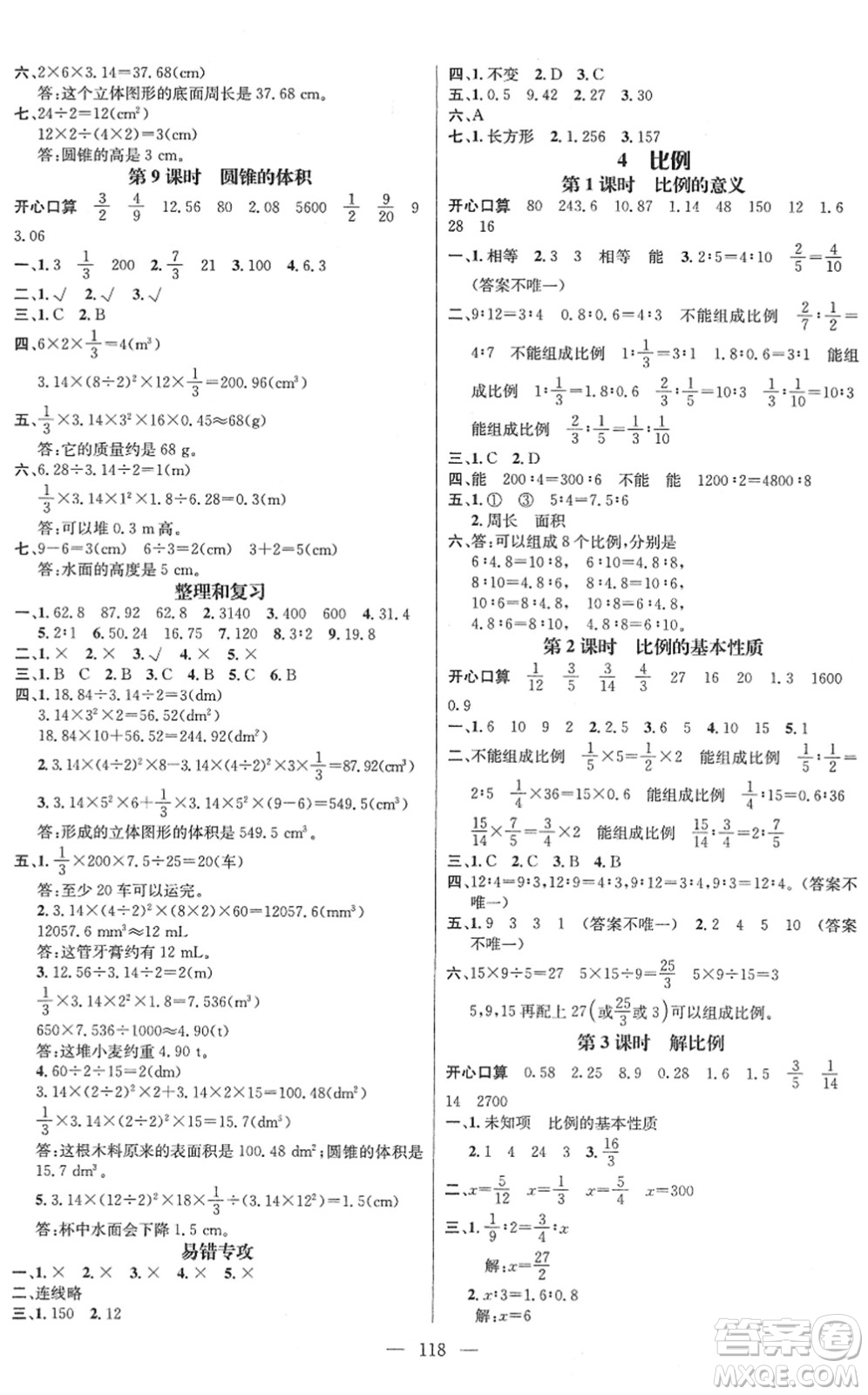 江西教育出版社2022名師測控六年級數(shù)學下冊RJ人教版答案