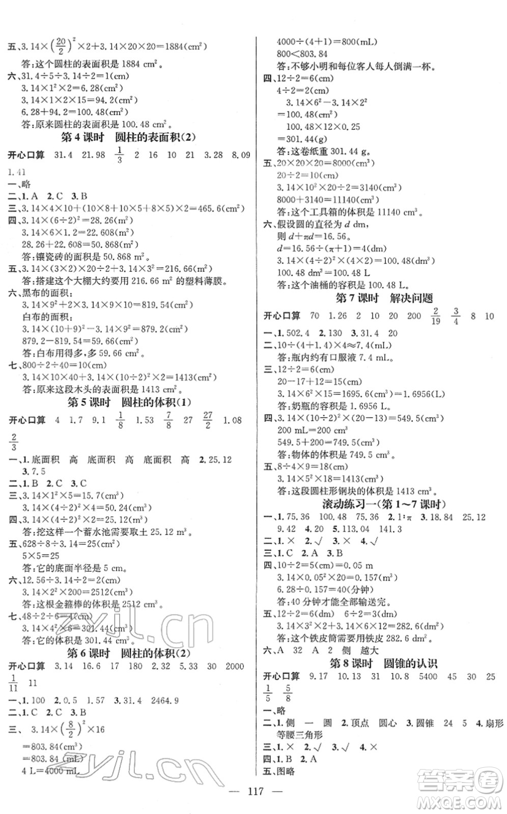 江西教育出版社2022名師測控六年級數(shù)學下冊RJ人教版答案