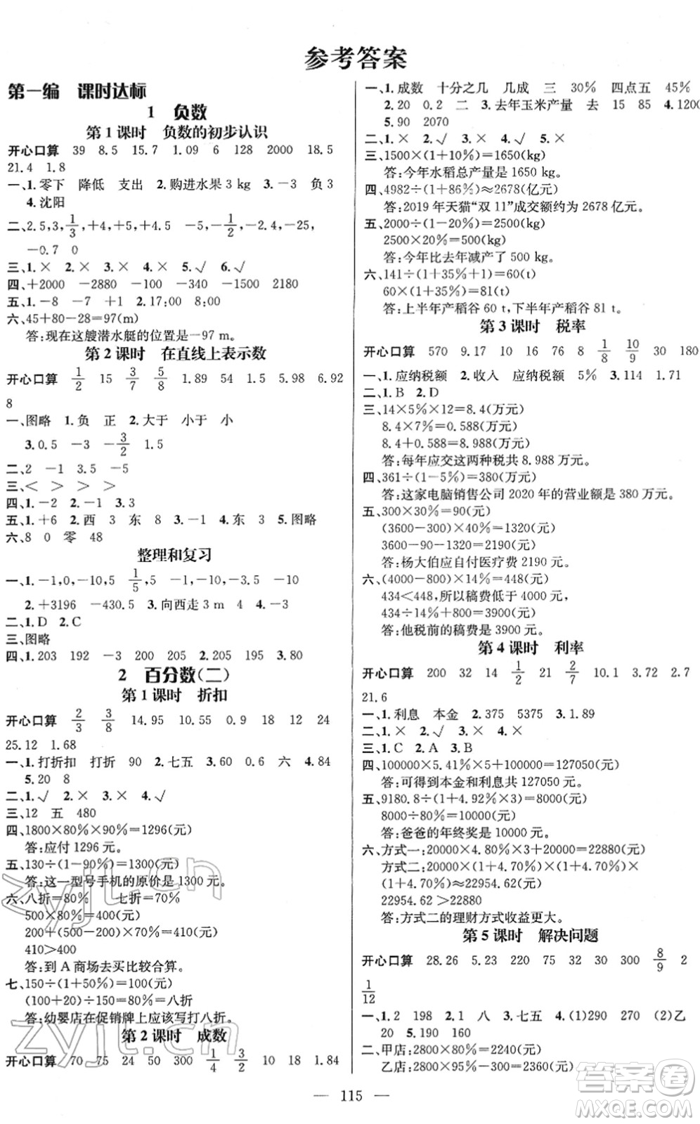 江西教育出版社2022名師測控六年級數(shù)學下冊RJ人教版答案