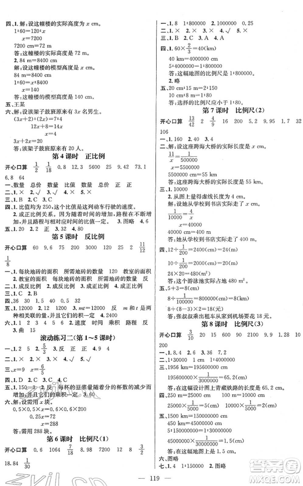 江西教育出版社2022名師測控六年級數(shù)學下冊RJ人教版答案