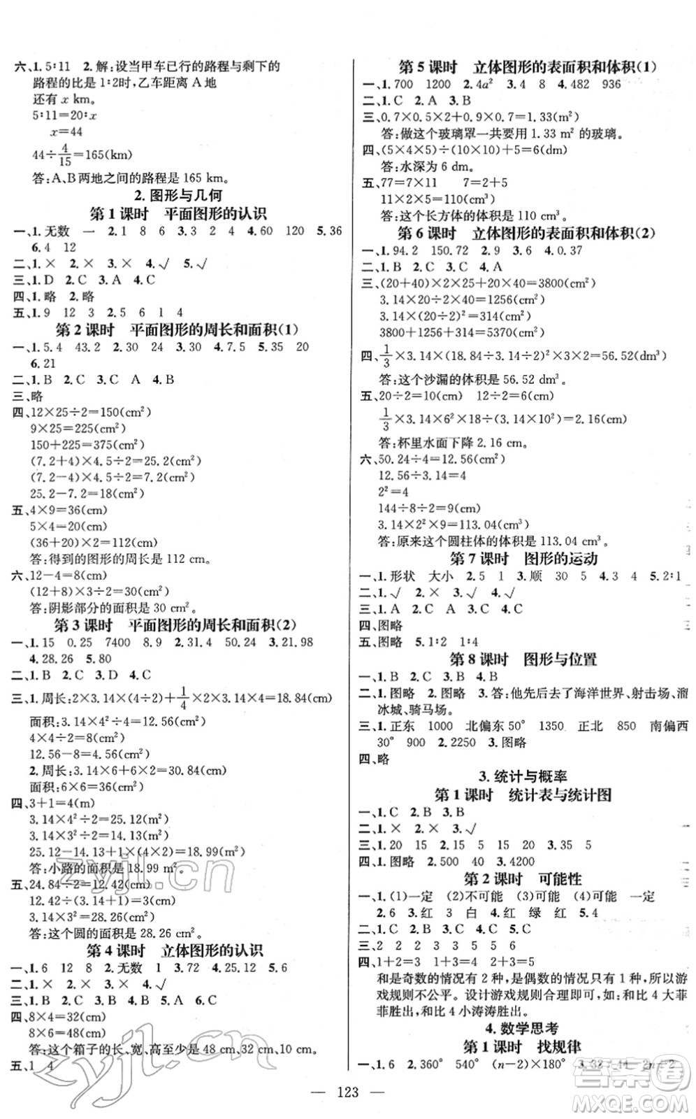 江西教育出版社2022名師測控六年級數(shù)學下冊RJ人教版答案