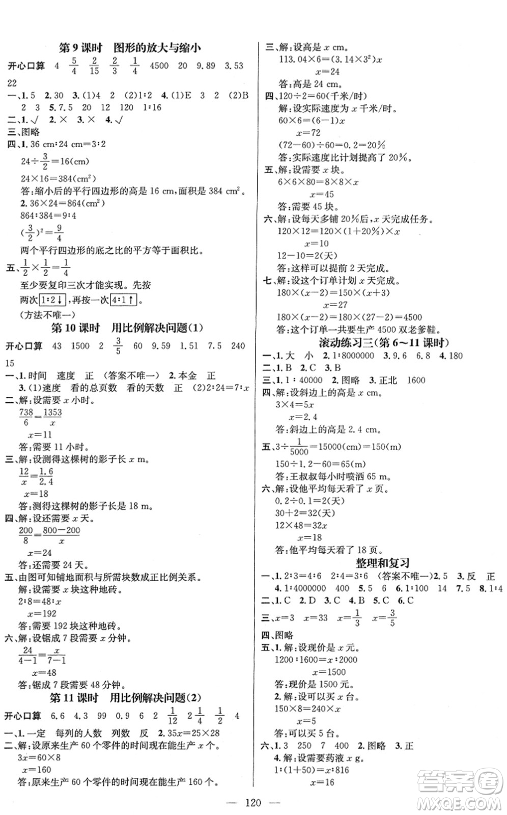 江西教育出版社2022名師測控六年級數(shù)學下冊RJ人教版答案