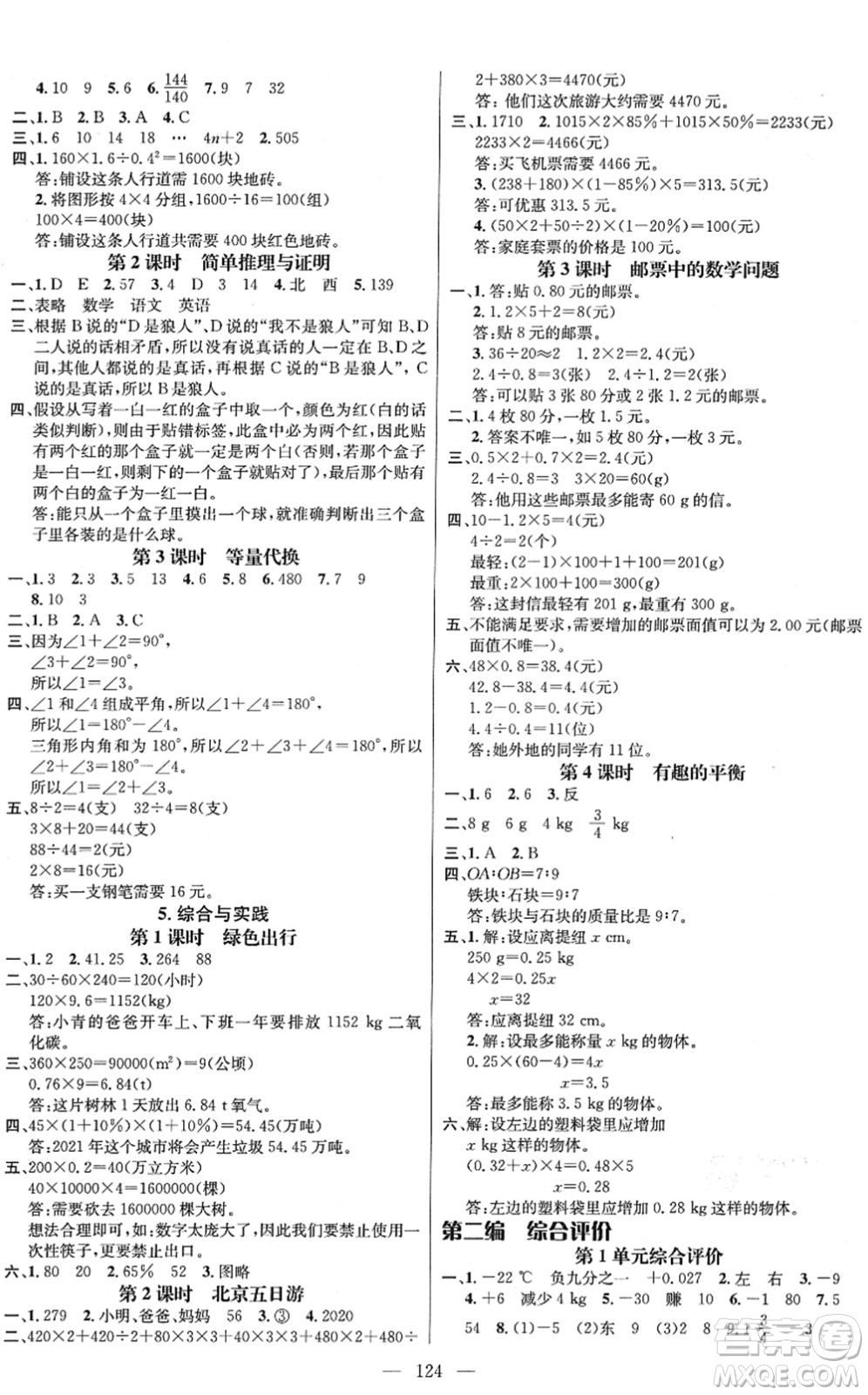 江西教育出版社2022名師測控六年級數(shù)學下冊RJ人教版答案