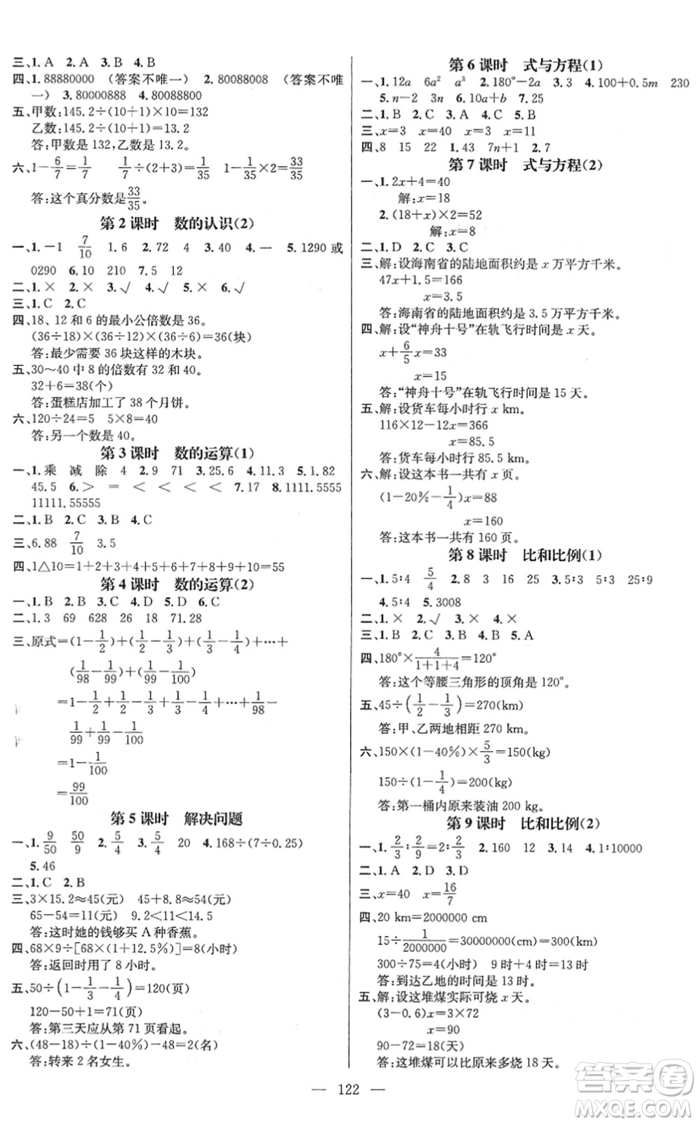 江西教育出版社2022名師測控六年級數(shù)學下冊RJ人教版答案