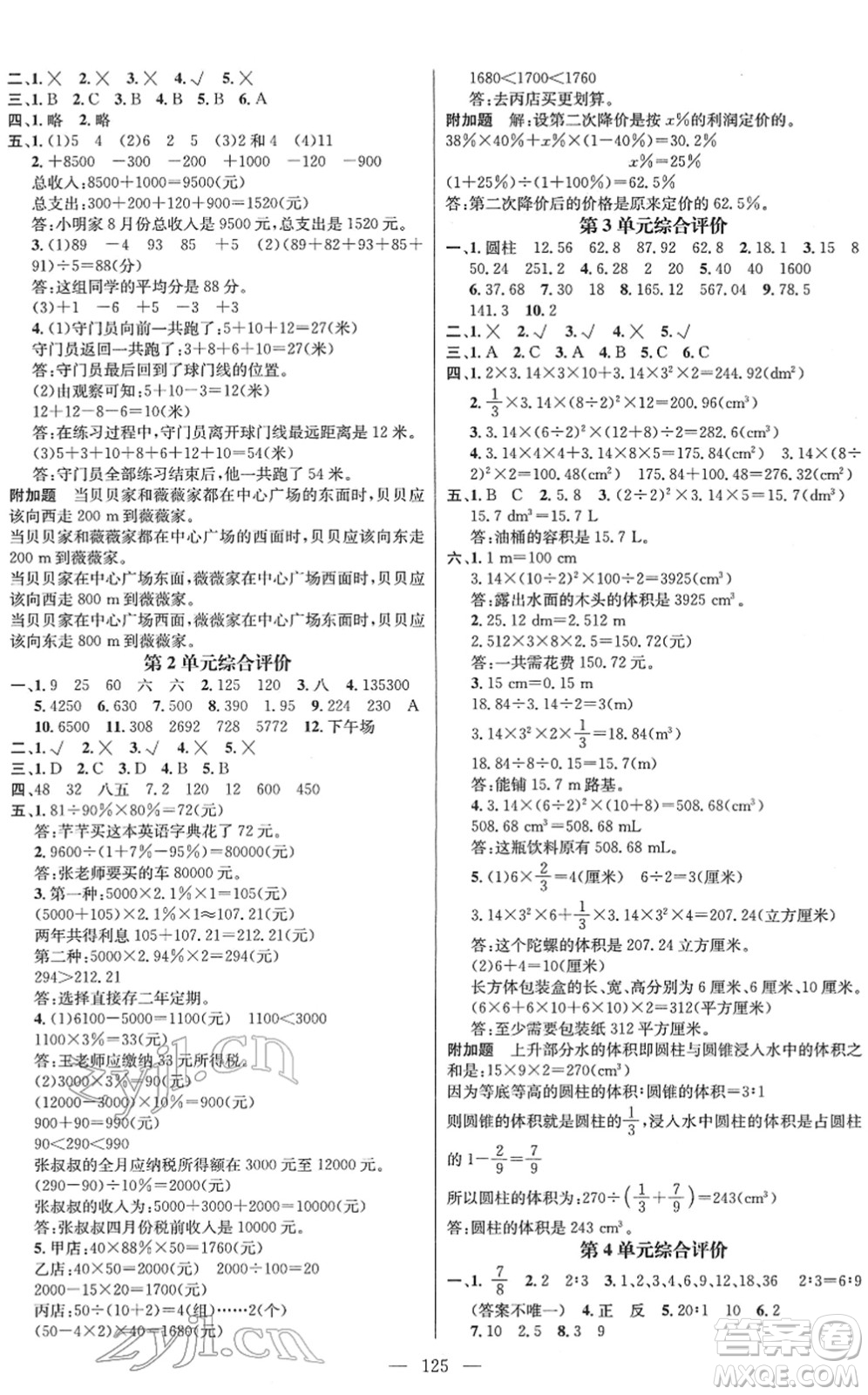 江西教育出版社2022名師測控六年級數(shù)學下冊RJ人教版答案