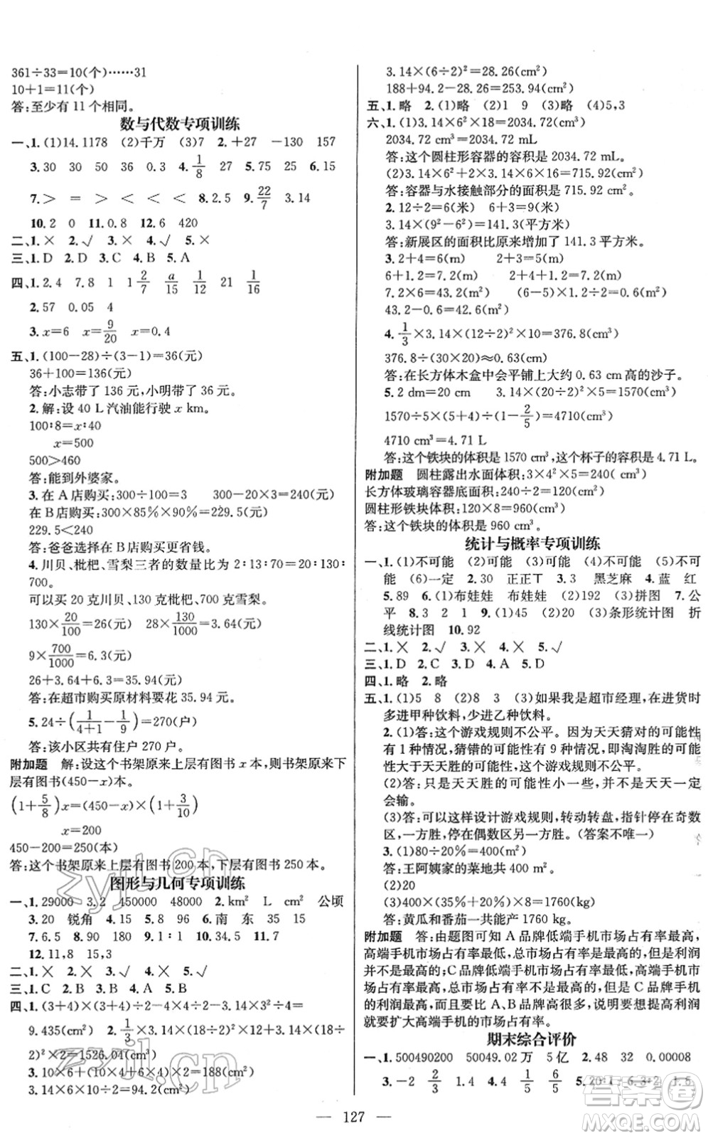 江西教育出版社2022名師測控六年級數(shù)學下冊RJ人教版答案