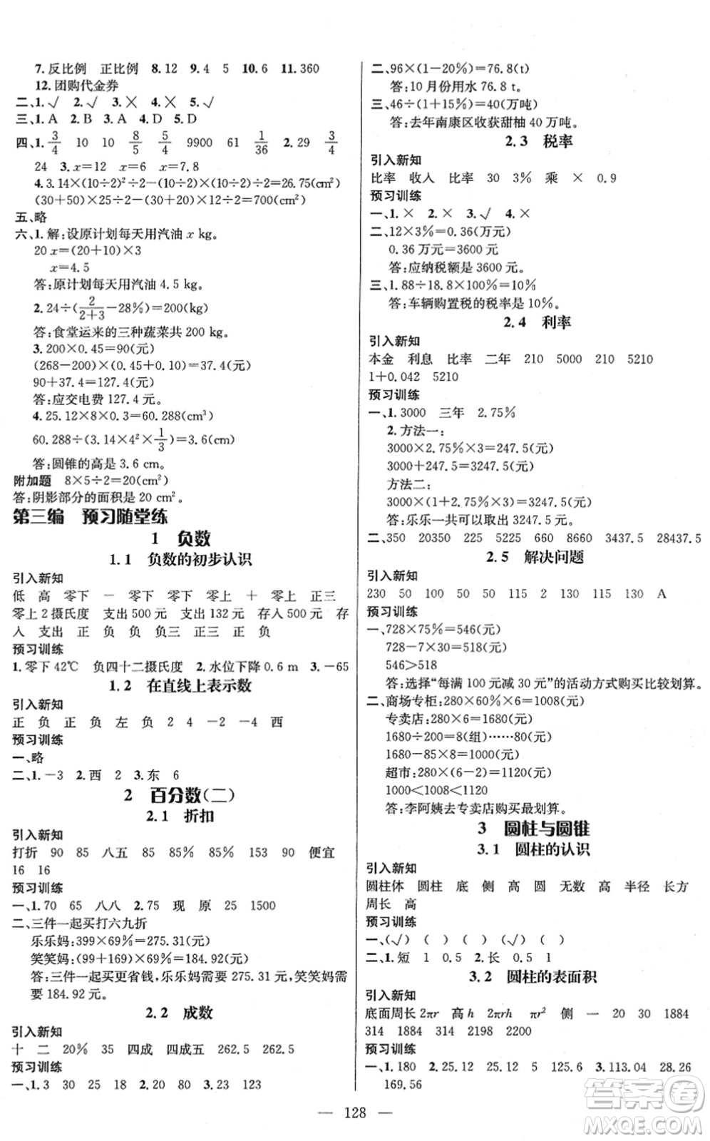 江西教育出版社2022名師測控六年級數(shù)學下冊RJ人教版答案