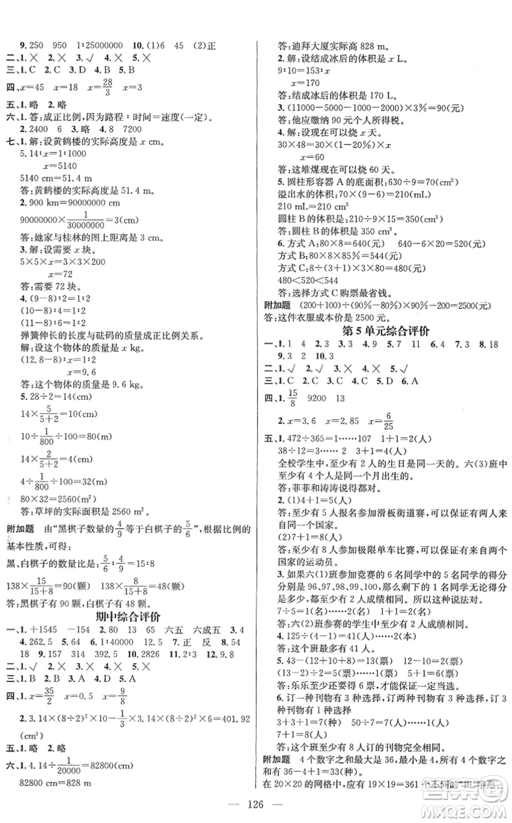 江西教育出版社2022名師測控六年級數(shù)學下冊RJ人教版答案