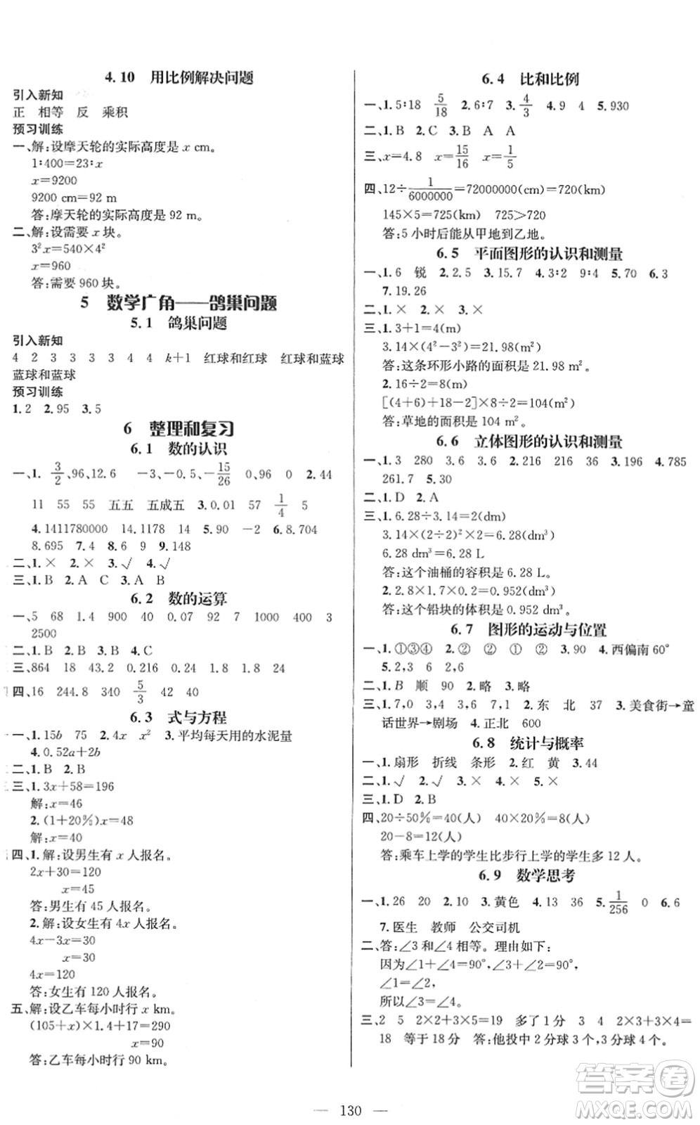 江西教育出版社2022名師測控六年級數(shù)學下冊RJ人教版答案