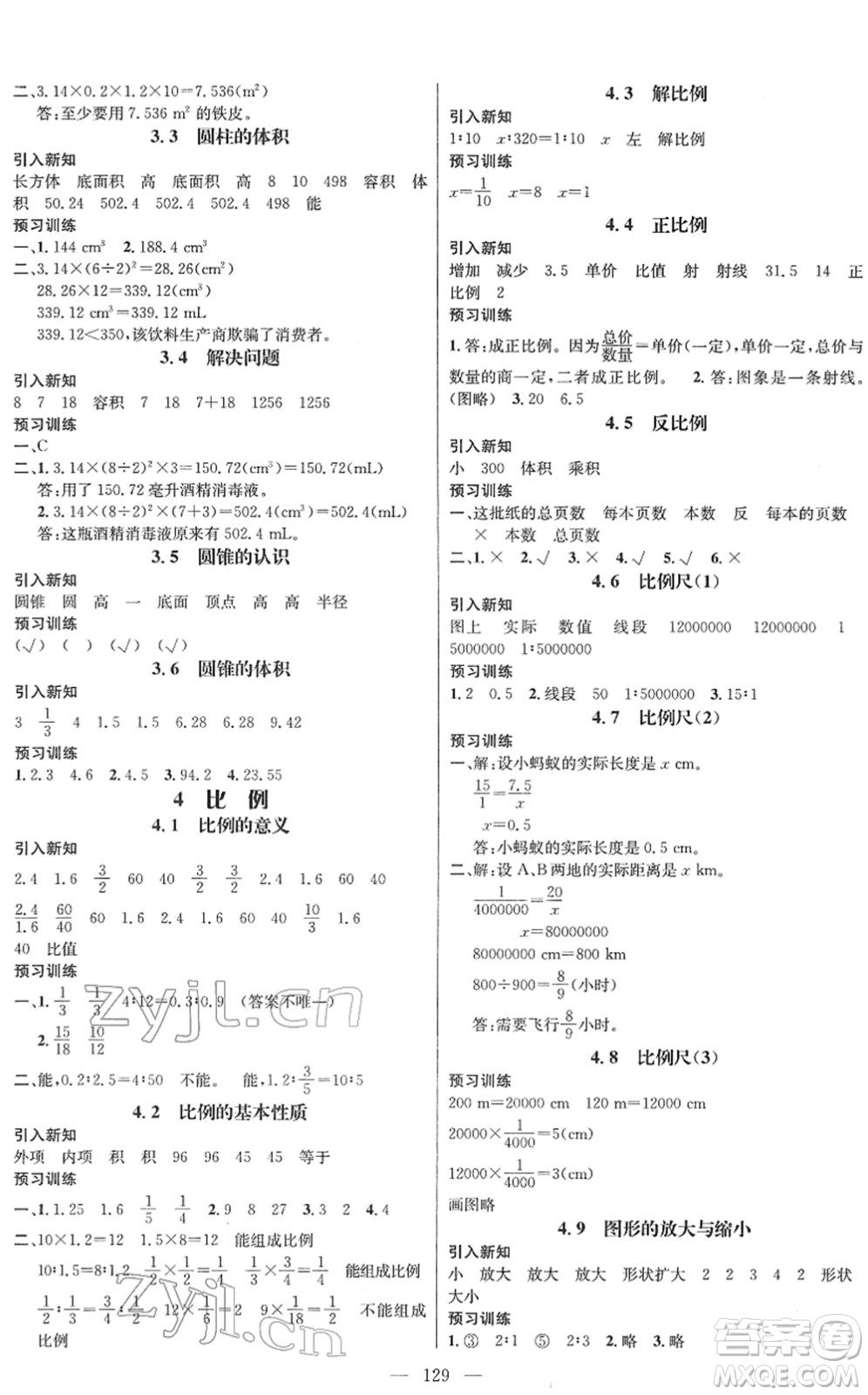 江西教育出版社2022名師測控六年級數(shù)學下冊RJ人教版答案