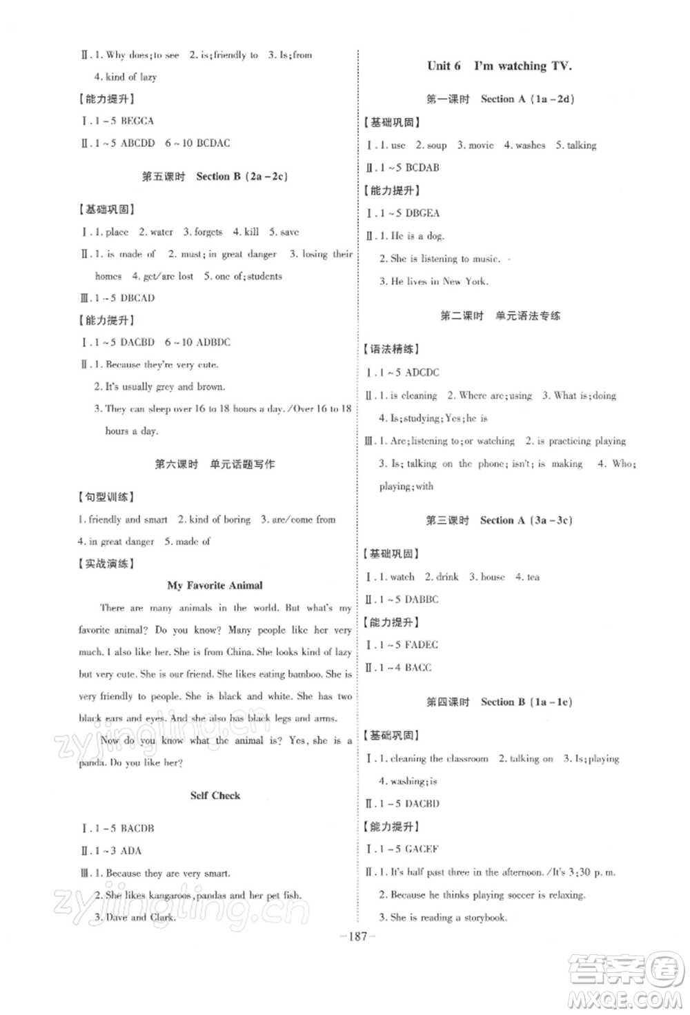 安徽師范大學(xué)出版社2022課時A計劃七年級下冊英語人教版參考答案