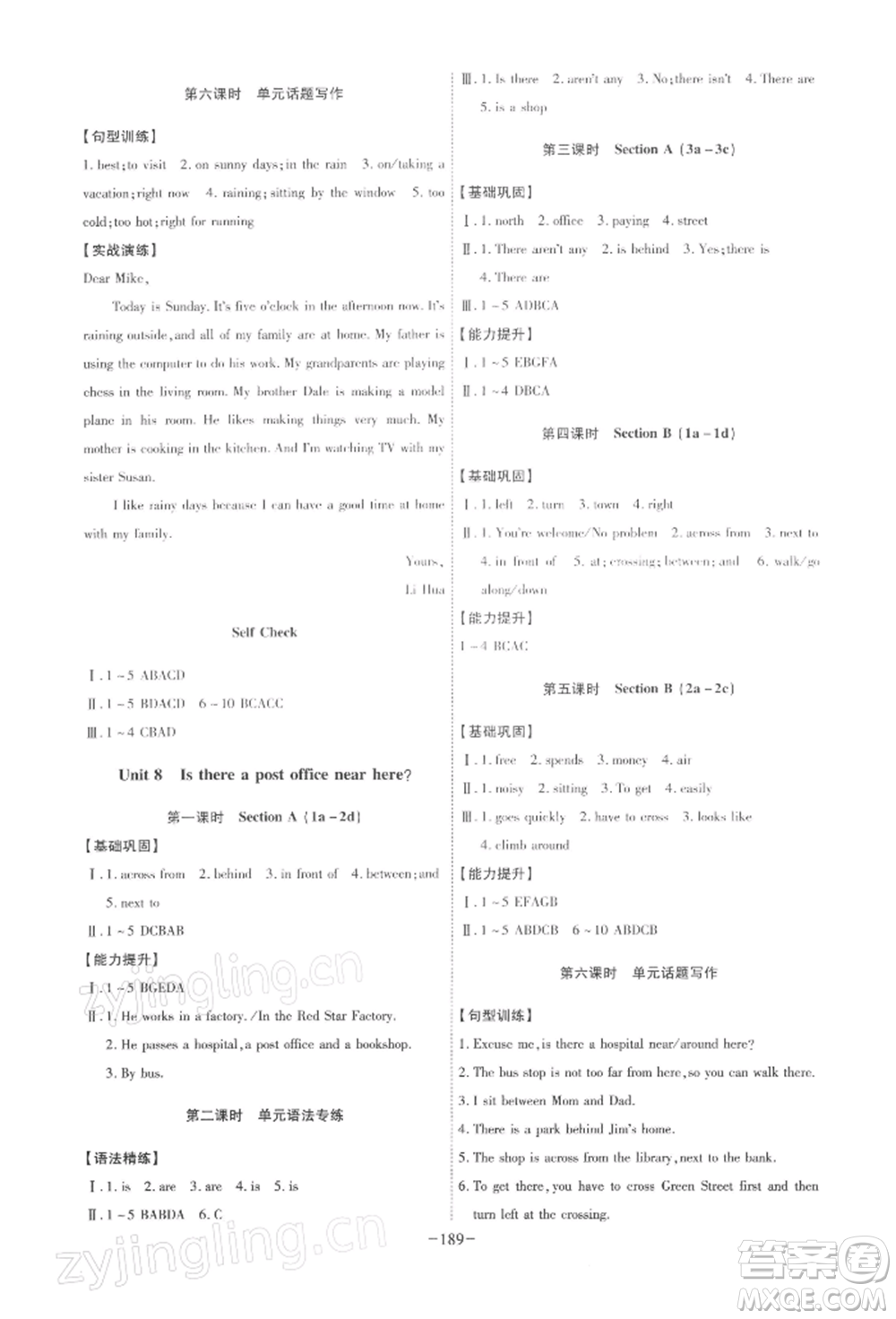 安徽師范大學(xué)出版社2022課時A計劃七年級下冊英語人教版參考答案
