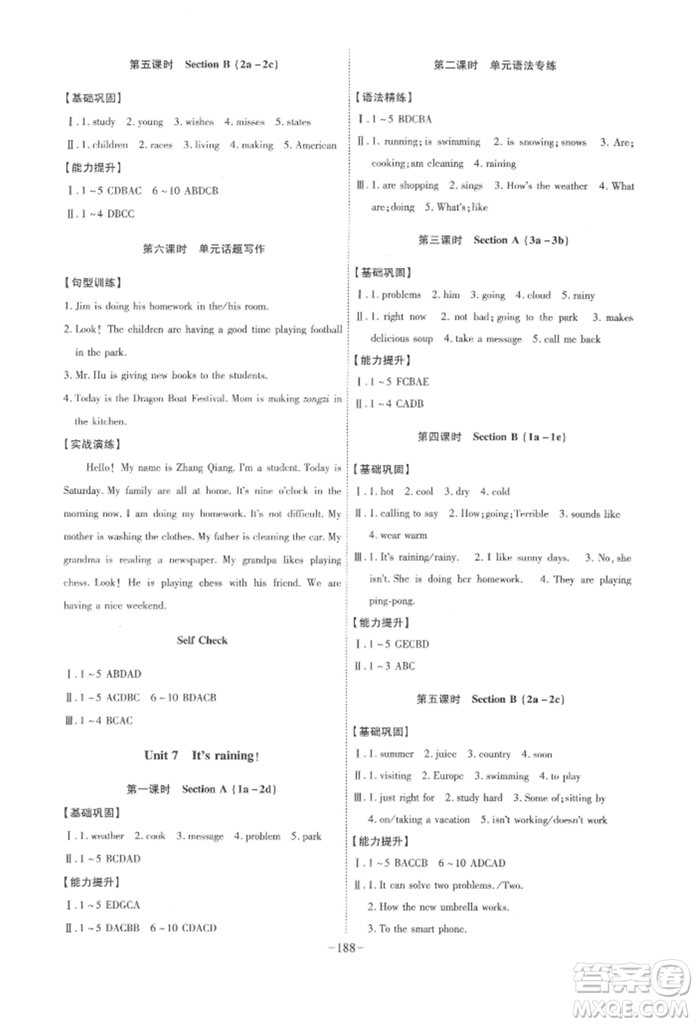 安徽師范大學(xué)出版社2022課時A計劃七年級下冊英語人教版參考答案
