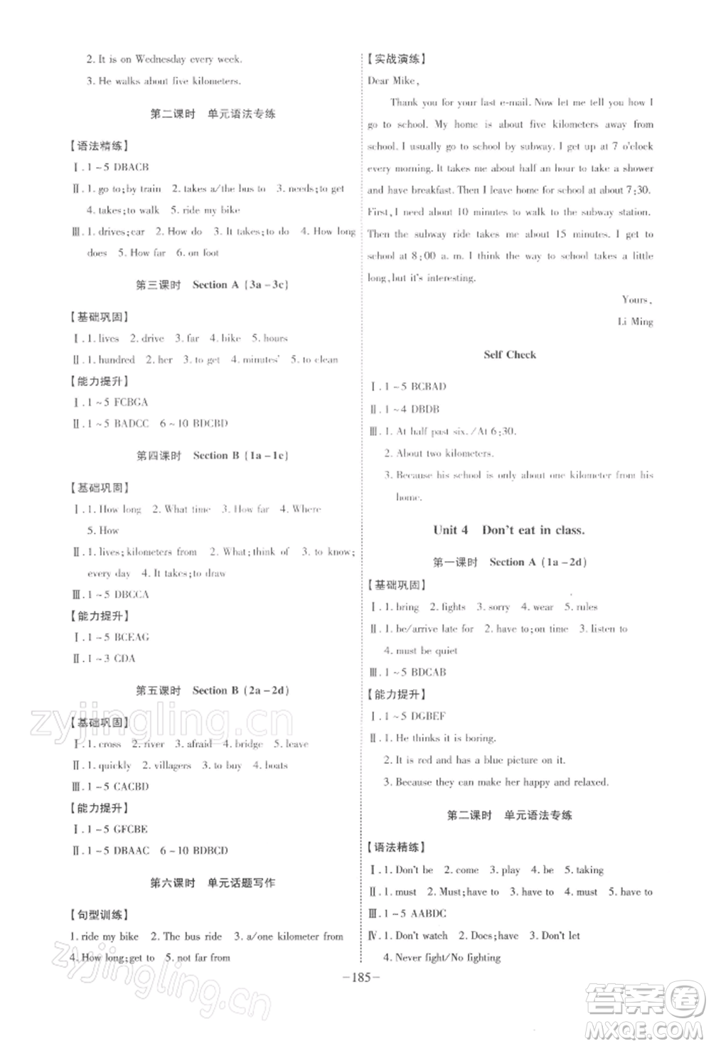 安徽師范大學(xué)出版社2022課時A計劃七年級下冊英語人教版參考答案