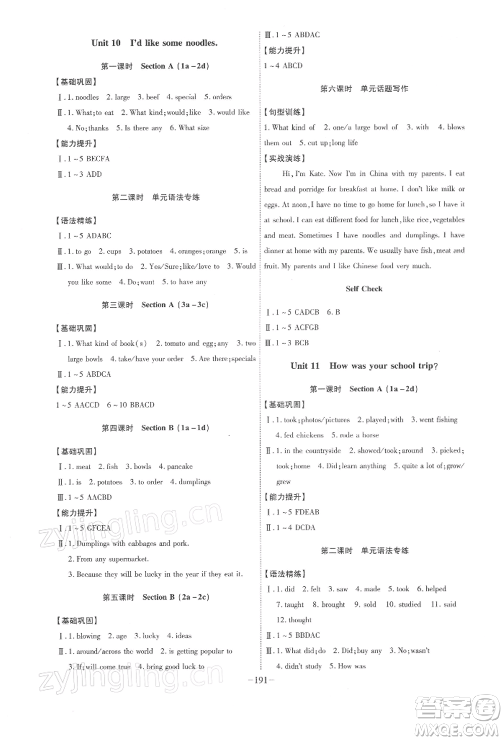 安徽師范大學(xué)出版社2022課時A計劃七年級下冊英語人教版參考答案
