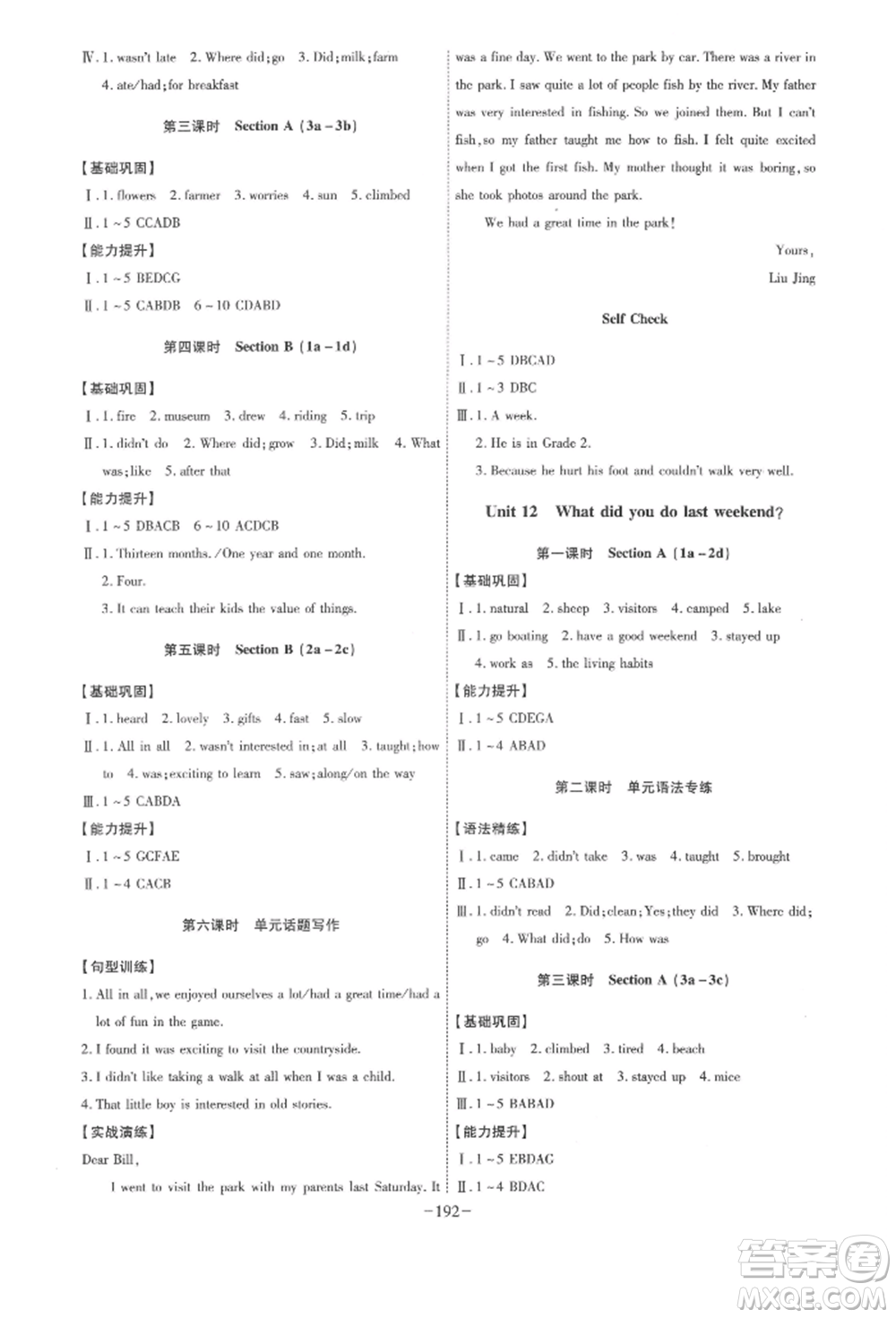 安徽師范大學(xué)出版社2022課時A計劃七年級下冊英語人教版參考答案