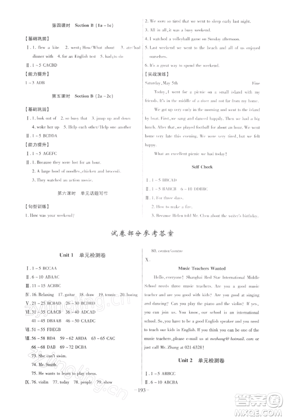 安徽師范大學(xué)出版社2022課時A計劃七年級下冊英語人教版參考答案