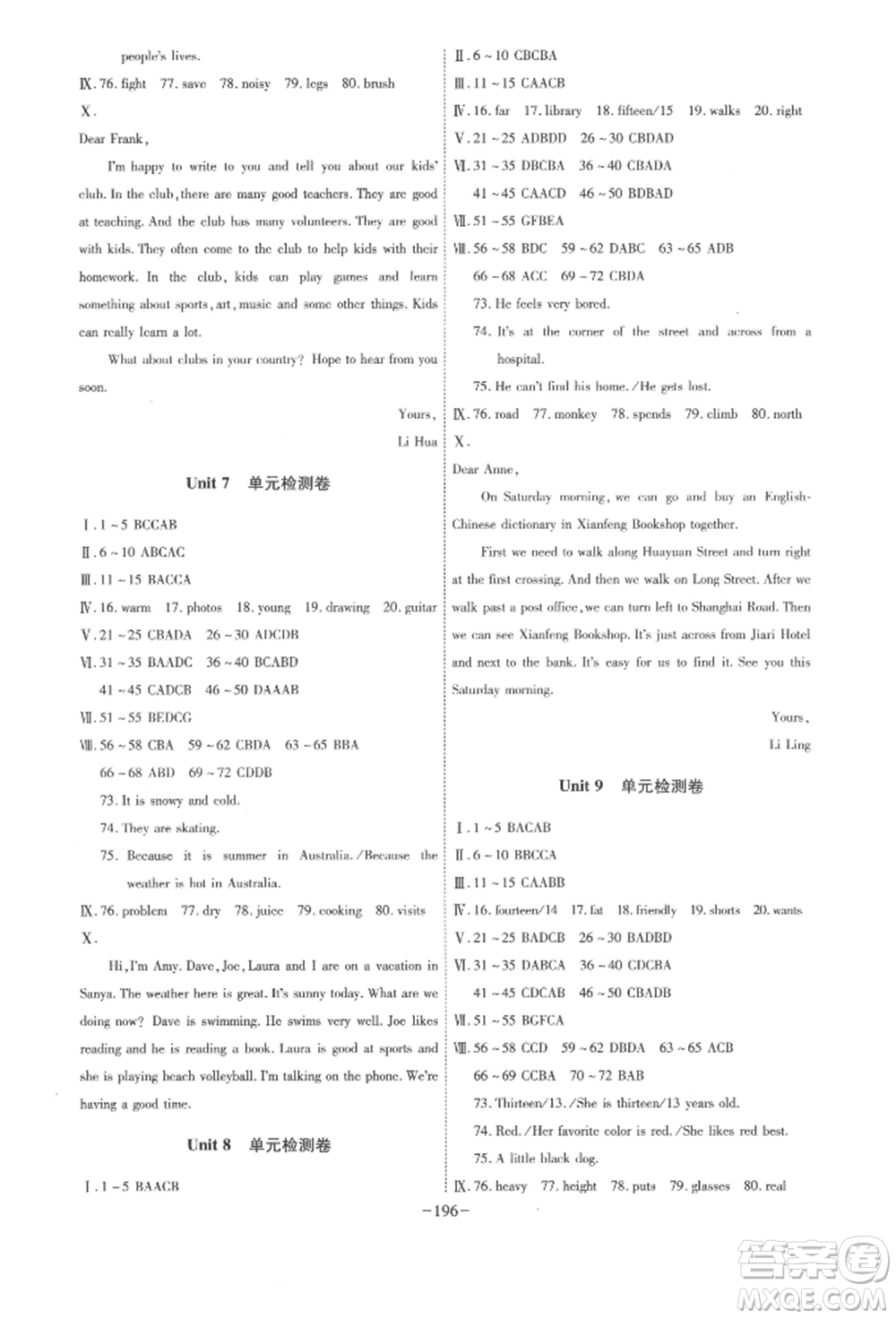 安徽師范大學(xué)出版社2022課時A計劃七年級下冊英語人教版參考答案