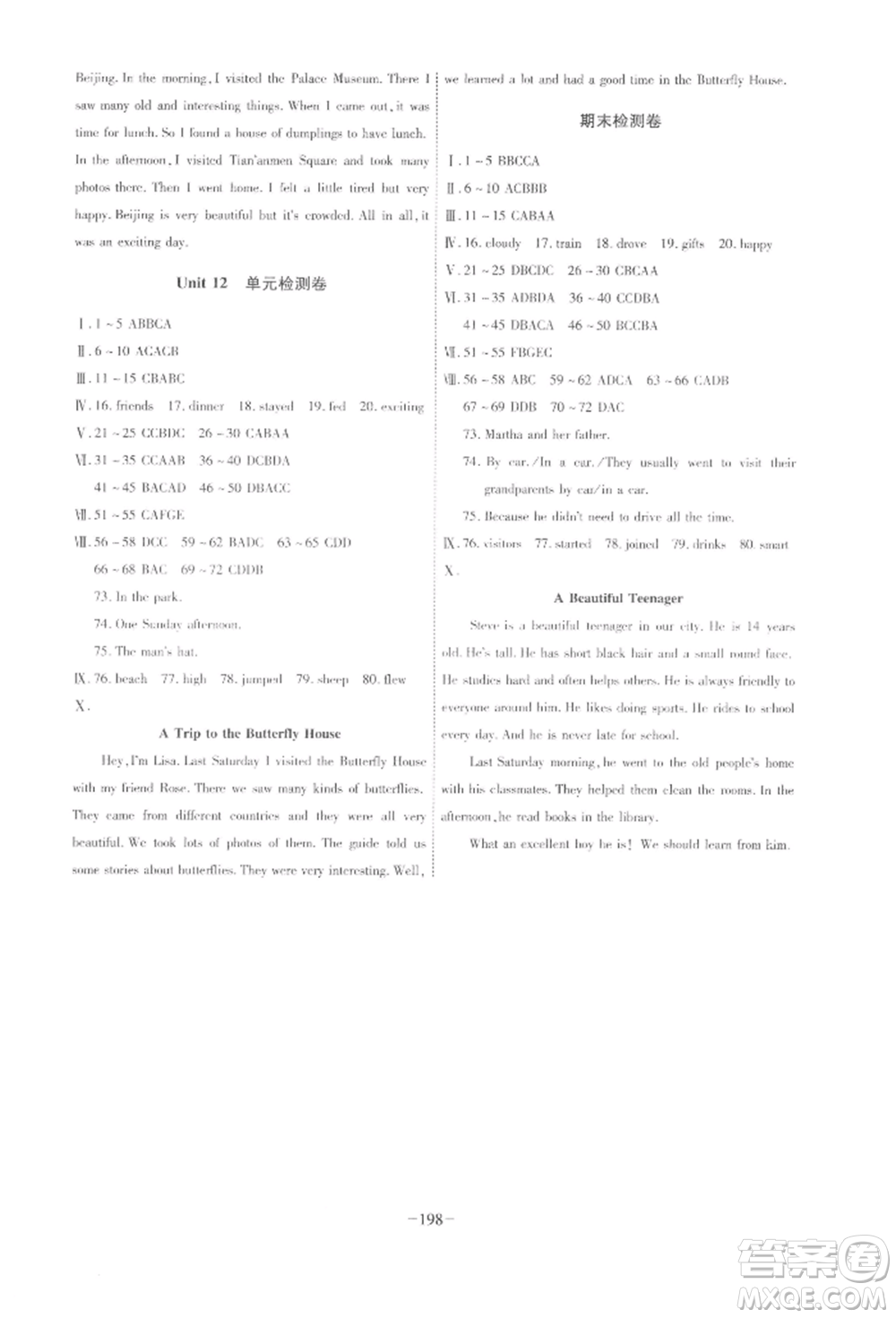 安徽師范大學(xué)出版社2022課時A計劃七年級下冊英語人教版參考答案