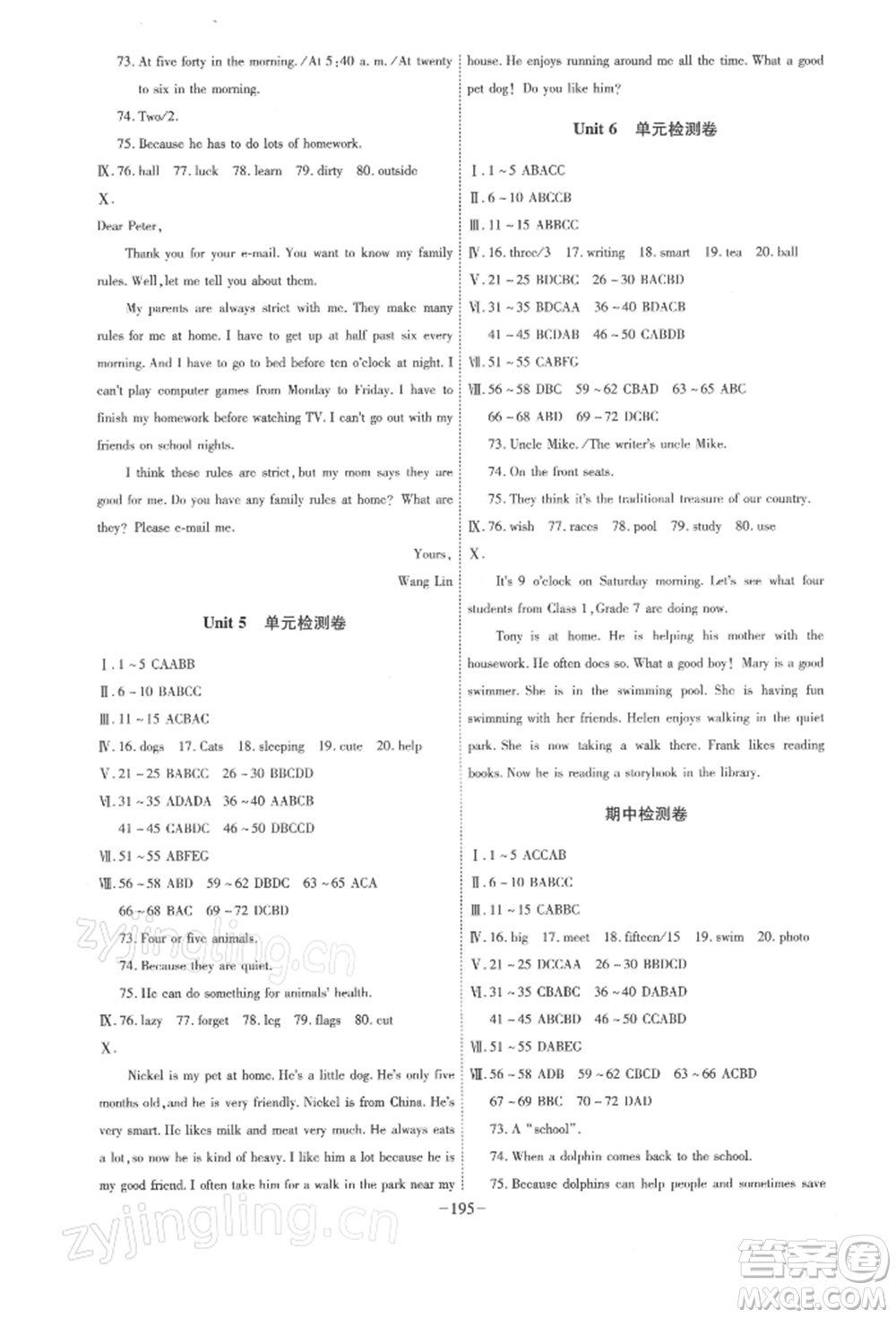 安徽師范大學(xué)出版社2022課時A計劃七年級下冊英語人教版參考答案