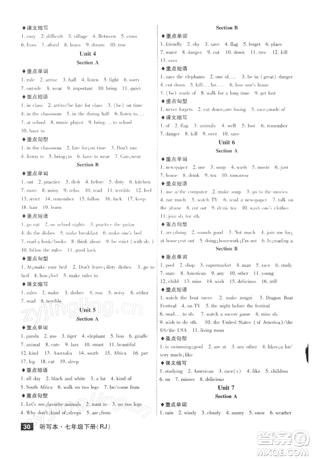 安徽師范大學(xué)出版社2022課時A計劃七年級下冊英語人教版參考答案