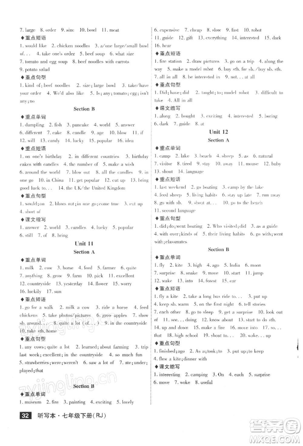 安徽師范大學(xué)出版社2022課時A計劃七年級下冊英語人教版參考答案